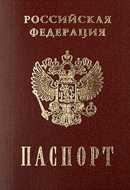 паспорт_рф_Russian_passport.jpg