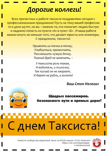 С днем таксиста (pdf.io).jpg