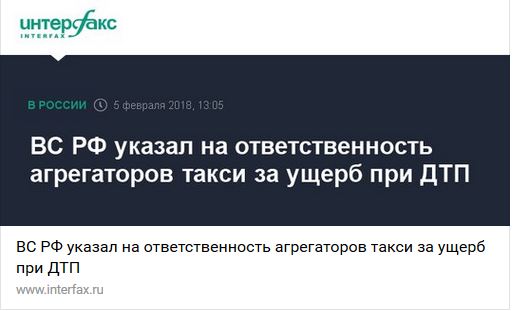 Верхоный_суд_признал_агрегаторы_такси.JPG