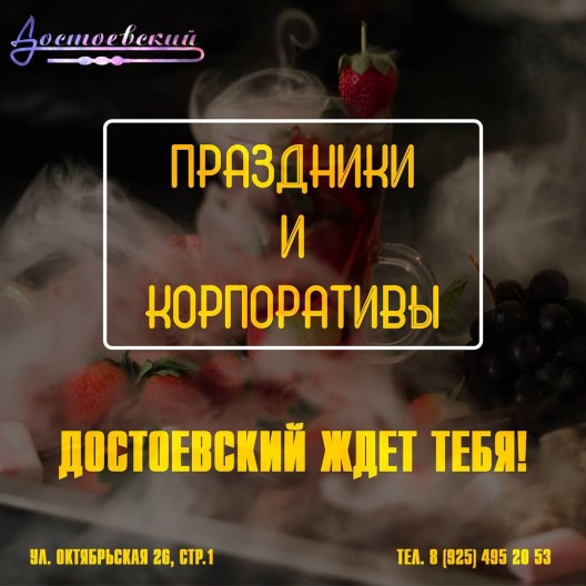 dostoevsky_lounge_27574165_178278782939208_8400135297085472768_n.jpg